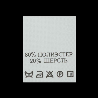 С807ПБ 80%Полиэстер 20%Шерсть - составник - белый (уп 200 шт.)0