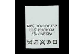 с605пб 60%полиэстер 35%вискоза 5%лайкра - составник - белый (уп 200 шт.) купить по цене 150.15 руб - в интернет-магазине Веллтекс | Хабаровск
