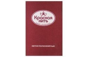 карта цветов красная нить купить по 1416.45 - в интернет - магазине Веллтекс | Хабаровск
.