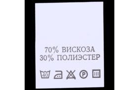 с703пб 70% вискоза 30% полиэстер - составник - белый, 200шт. купить по цене 150.15 руб - в интернет-магазине Веллтекс | Хабаровск
